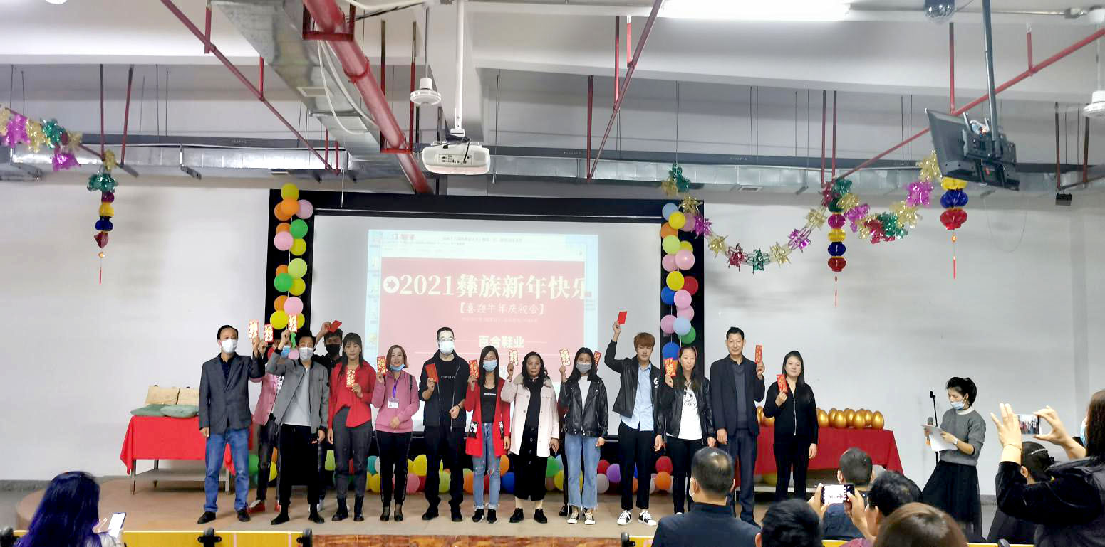 金牛報春，歡樂彝族年